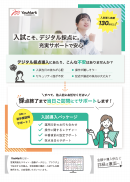 入試版デジタル採点システム初年度パッケージ1