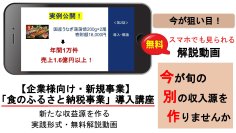 すでに数社での実績あり！今月の講座開講を記念して「食のふるさと納税」を、企業様の新たな収入源にするための“解説動画”を6月3日から無料提供します