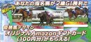 2歳GIボーナス 2歳GIボーナス