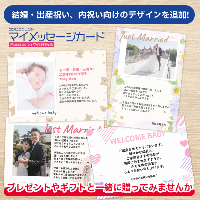 ジューンブライドにぴったりな一枚が作れる。『マイメッセージカード』に出産・結婚シーン向けの新デザインを追加～新サービスリリース記念キャンペーンも実施中～
