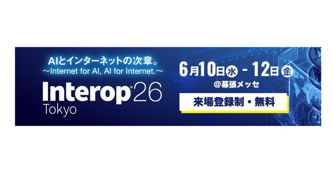 バッファローが「Interop Tokyo 2026」に出展。大規模ネットワーク構築を支えるWi-Fi 7対応アクセスポイントやファイルサーバー・バックアップストレージにおすすめのNASをご紹介
