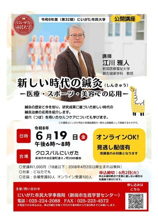 【新潟医療福祉大学】肩こり・疲れ・美容にも！“ツボ押し”から学ぶ新しい鍼灸の世界 6/19（金）にいがた市民大学 公開講座に本学教員が登壇！