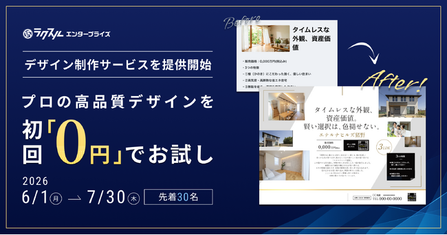 ラクスル エンタープライズ、拠点ごとに分散していたチラシ・販促物のデザイン制作を一括代行する「ラクスル デザイン制作サービス」を提供開始