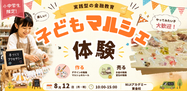 千葉県山武市で小中学生が「作る・売る・伝える」を実践　地域とつながるマルシェ体験プロジェクトを開催