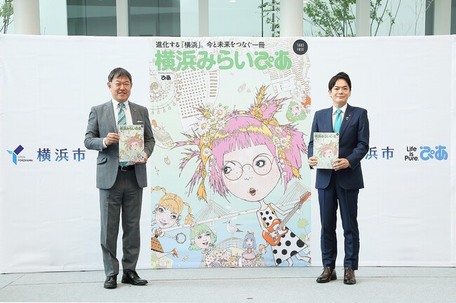 「横浜をこよなく愛する皆様方の熱意」 “今と未来をつなぐ”フリーマガジン『横浜みらいぴあ』刊行記念イベント開催