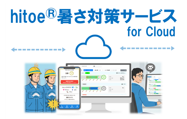 NTTテクノクロス、「hitoe(R)暑さ対策サービス for Cloud」が日本気象協会推進「熱中症ゼロへ」プロジェクトのオフィシャルパートナーに認定