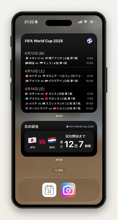 【無料】ワールドカップの試合を見逃さない。AIカレンダーアプリ「aircal」、全104試合を日本時間で自動登録できるW杯カレンダー