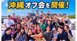 ONEが初の沖縄オフ会を開催！那覇のビーチで講師と生徒がリアルに交流