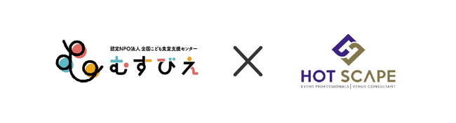 ホットスケープ、認定NPO法人全国こども食堂支援センター・むすびえとパートナーシップを締結