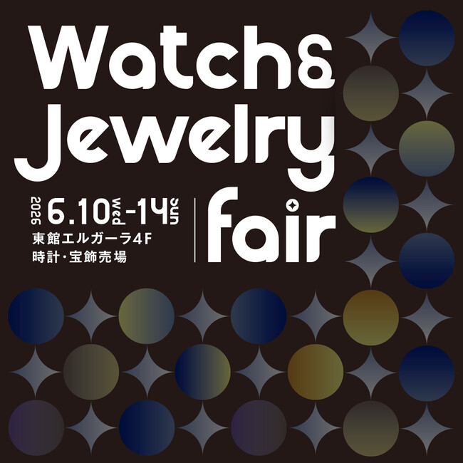 【大丸福岡天神店】「Watch & Jewelry」開催。選び抜かれた全60ブランドが織りなす、1年で最も華やかな5日間。数量限定のご成約特典も！