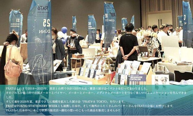 文具や雑貨の合同展示会「FRAT#8」へ出展のお知らせ