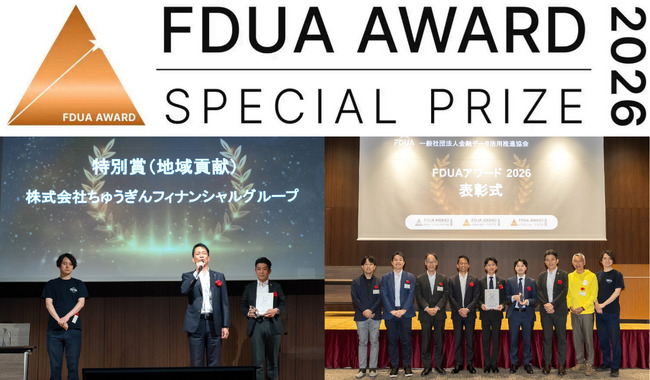 「FDUAアワード2026」における「特別賞(地域貢献)」の受賞