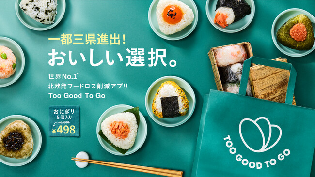 世界No.1*北欧発フードロス削減アプリ「Too Good To Go」6月より一都三県へサービス提供エリアを順次拡大