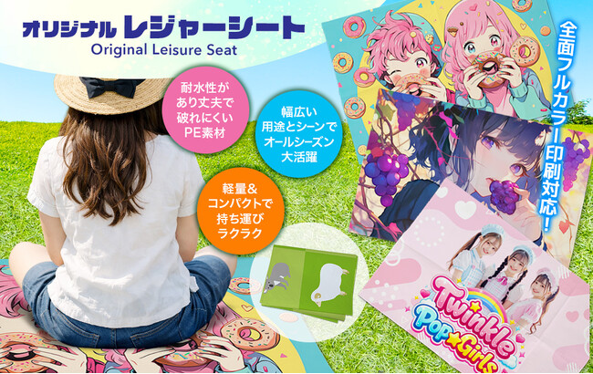 “映える”全面フルカラー対応のオリジナル「レジャーシート」制作サービスを開始！イベント物販や販促ノベルティ、OEMグッズまで幅広く対応【株式会社ケイオー】