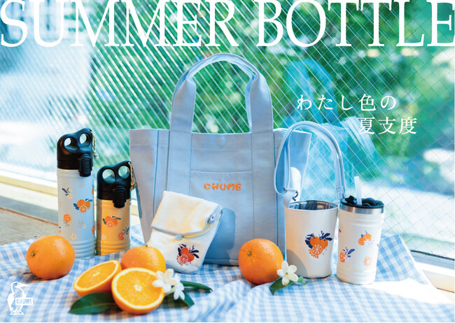 「CHUMS & ロフト」限定販売、CHUMSから夏を彩る『Summer Bottle』が登場