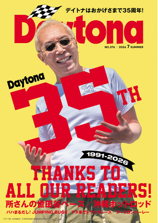 35周年特別号！「Daytona 376号」 6月5日(金)発売。所さんが新しいプロジェクトカーを発表！ 140名様に当たる豪華プレゼント企画も
