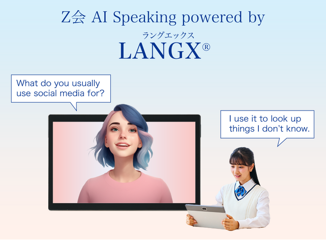 【Ｚ会】早稲田大学発AIスタートアップ「エキュメノポリス」と連携し、対話型英語学習サービス「AI Speaking」を7月1日より大幅リニューアル！