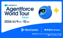 レブコム、Salesforce「Agentforce World Tour Tokyo」に展示ブーススポンサーとして出展