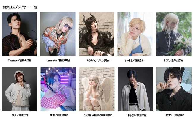 コスプレイヤーが、公式舞台に立つ。『燈の守り人』が世界コスプレサミットで仕掛ける新感覚エンタメ「声優朗読」×「コスプレ演舞」2.5次元朗読劇『あかりび祭』開催決定