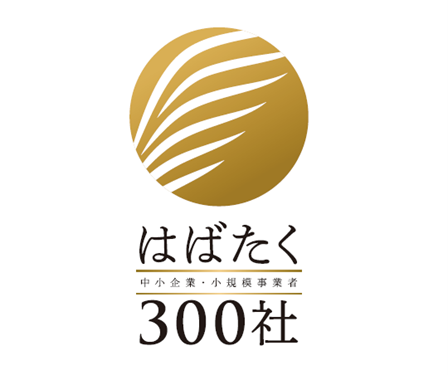 株式会社BMZが「はばたく中小企業・小規模事業者300社」に選定