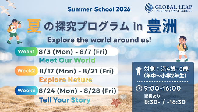【豊洲】Global Leap International School が夏の探究プログラムを開催 | Summer School 2026