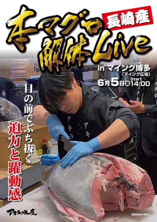 【6月博多駅イベント情報】6/5（金）マイングにて「本マグロ解体LIVE」を開催します。