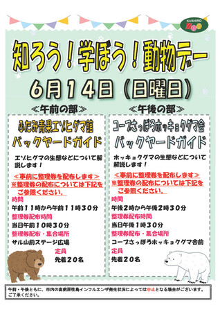 「知ろう!学ぼう!動物デー」を開催します