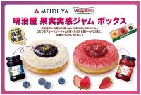 発売20周年を迎える「果実実感ジャム」とクリスピー・クリーム・ドーナツが特別コラボ！つぶつぶ果実感を味わう2種の“タルト風ドーナツ”入り限定ボックス発売