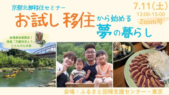 お試し移住から始める夢の暮らし