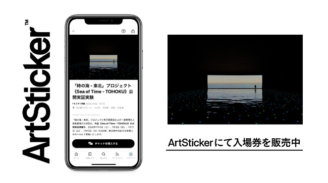 現代美術家・宮島達男「時の海 東北 美術館」開館に向けた初の公開実証実験を東京・日本橋で開催！ArtStickerでチケット販売開始