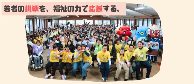 「福祉×学生 つながるキャリア掲示板」を公開