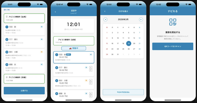 AI送迎最適化システム「ナビれる」がドライバー向けアプリを正式リリース― GPS自動記録・当日変更のプッシュ通知でドライバーと施設をリアルタイム連携