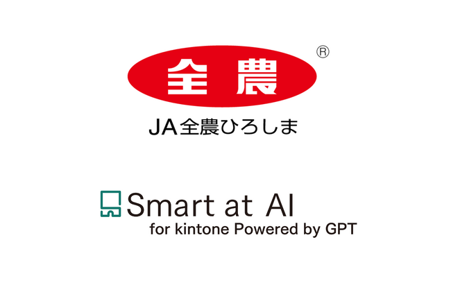 kintone×AI連携サービス「Smart at AI」、JA全農ひろしまが導入