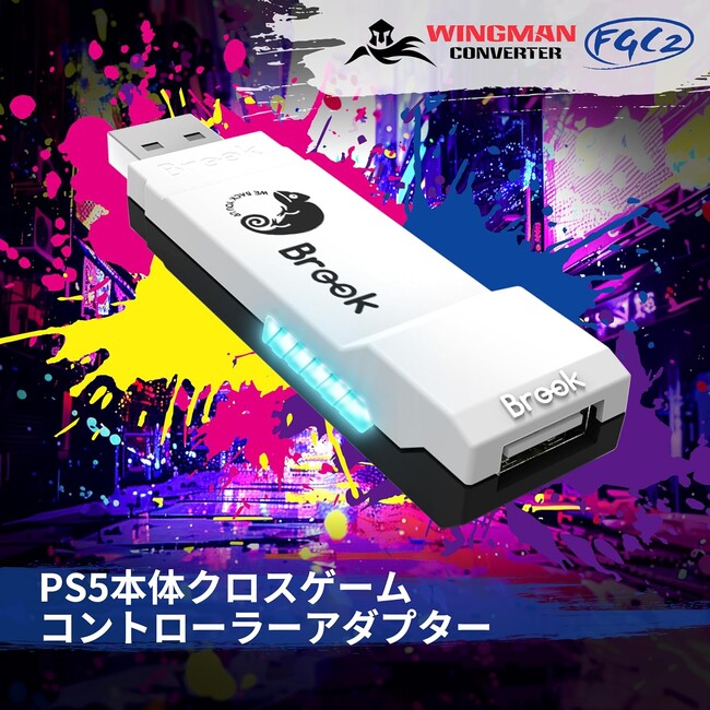 【楽天スーパーセール】PS5で愛用のアケコンがそのまま使える！EVOアワード受賞の超低遅延コンバーター『Brook Wingman FGC2』が期間限定の特別価格で登場