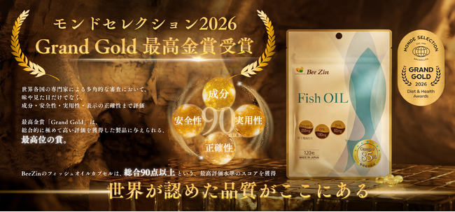 BeeZinフィッシュオイルが「2026年モンドセレクション」にて最高金賞を受賞