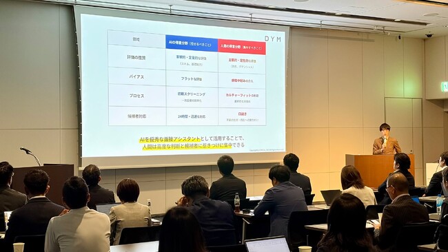 AI技術を活用した採用ソリューションを提供する「DYM HumanReality」、OPEN8 PRIVATE SUMMIT 2026に登壇「採用にAIを入れないリスクと“説明責任”」をテーマに講演