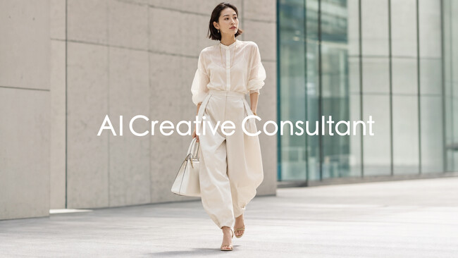 クリエイティブ特化型AIコンサルティングサービス「AI Creative Consultant」を提供開始