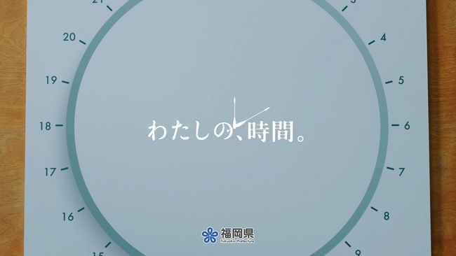 子ども時代を振り返る「ある対話」を描いた映像が、第65回福岡広告協会賞で「大賞」を受賞