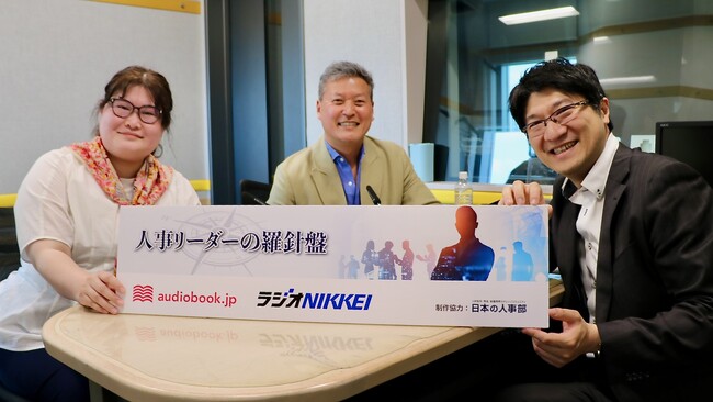 ラジオNIKKEI・オトバンク・日本の人事部が送るラジオ番組「人事リーダーの羅針盤」6月ゲストは株式会社IHI 下村琢磨氏・田中結氏