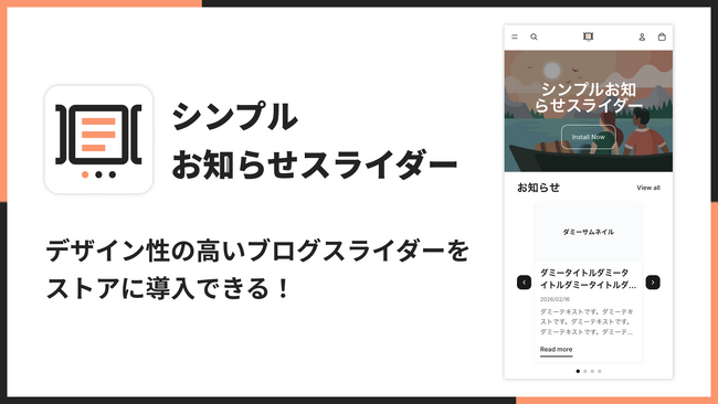 Shopifyストアにブログ記事やお知らせをスライダー形式で表示できるアプリ「シンプルお知らせスライダー｜お手軽ブログ一覧スライダー」をリリース