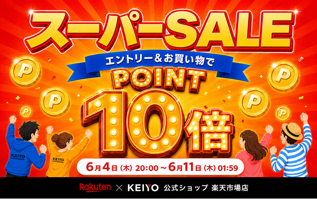 【楽天スーパーSALE】店内全商品ポイント10倍＆対象商品限定で最大5,000円OFFクーポン配布中！梅雨・夏のお出かけ準備にKEIYO人気カーアイテムがお買い得