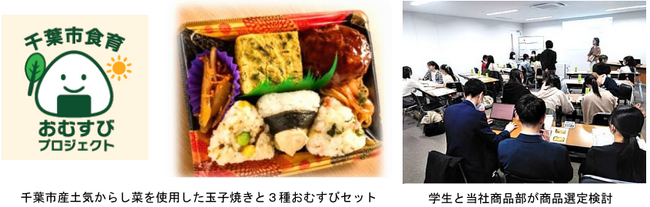 【イオンリテール】６／１０（水）栄養学科大学生考案の３種のおむすびセットを「イオン」８９店舗で発売