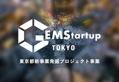 令和7-８年度 東京都新事業発掘プロジェクト（GEMStartup TOKYO）機運醸成イベントを7月8日に開催