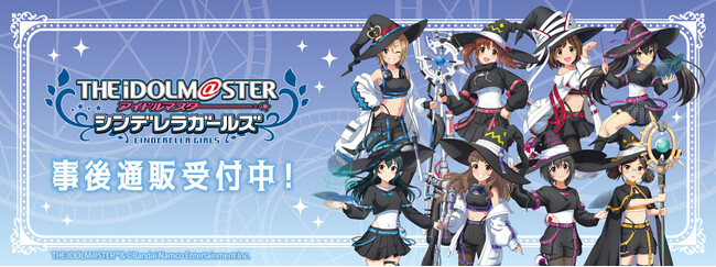 『アイドルマスター シンデレラガールズ』　サイバーウィッチPOP UP SHOPの事後通販スタート！