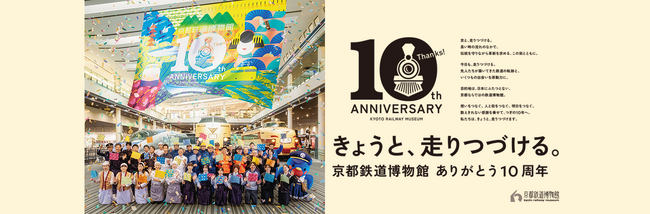 京都鉄道博物館　７月開催のイベントのおしらせ