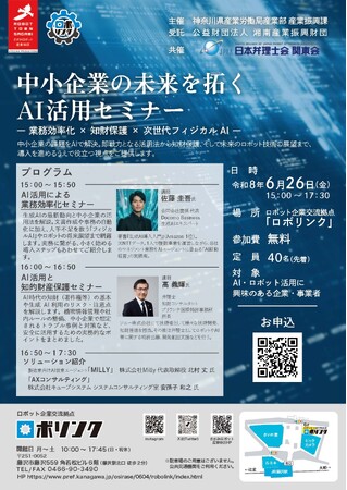 中小企業向けAI活用セミナーをロボリンクで開催します！
