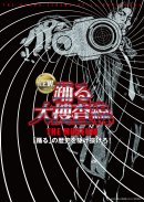 「踊る大捜査線 THE MUSEUM」キービジュアル 「踊る大捜査線 THE MUSEUM」キービジュアル