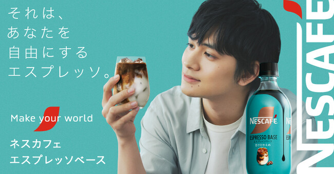 気分で選べる初夏のアレンジを描く北村 匠海さん・岸井 ゆきのさん出演「ネスカフェ エスプレッソベース」新CM、6月5日（金）から放映開始