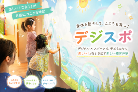 『Do!デジスポ』導入教室拡大中！