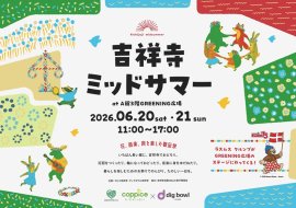 吉祥寺ミッドサマービジュアル 吉祥寺ミッドサマービジュアル
